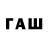 ГАШ Premium Rafiq Eyyubov